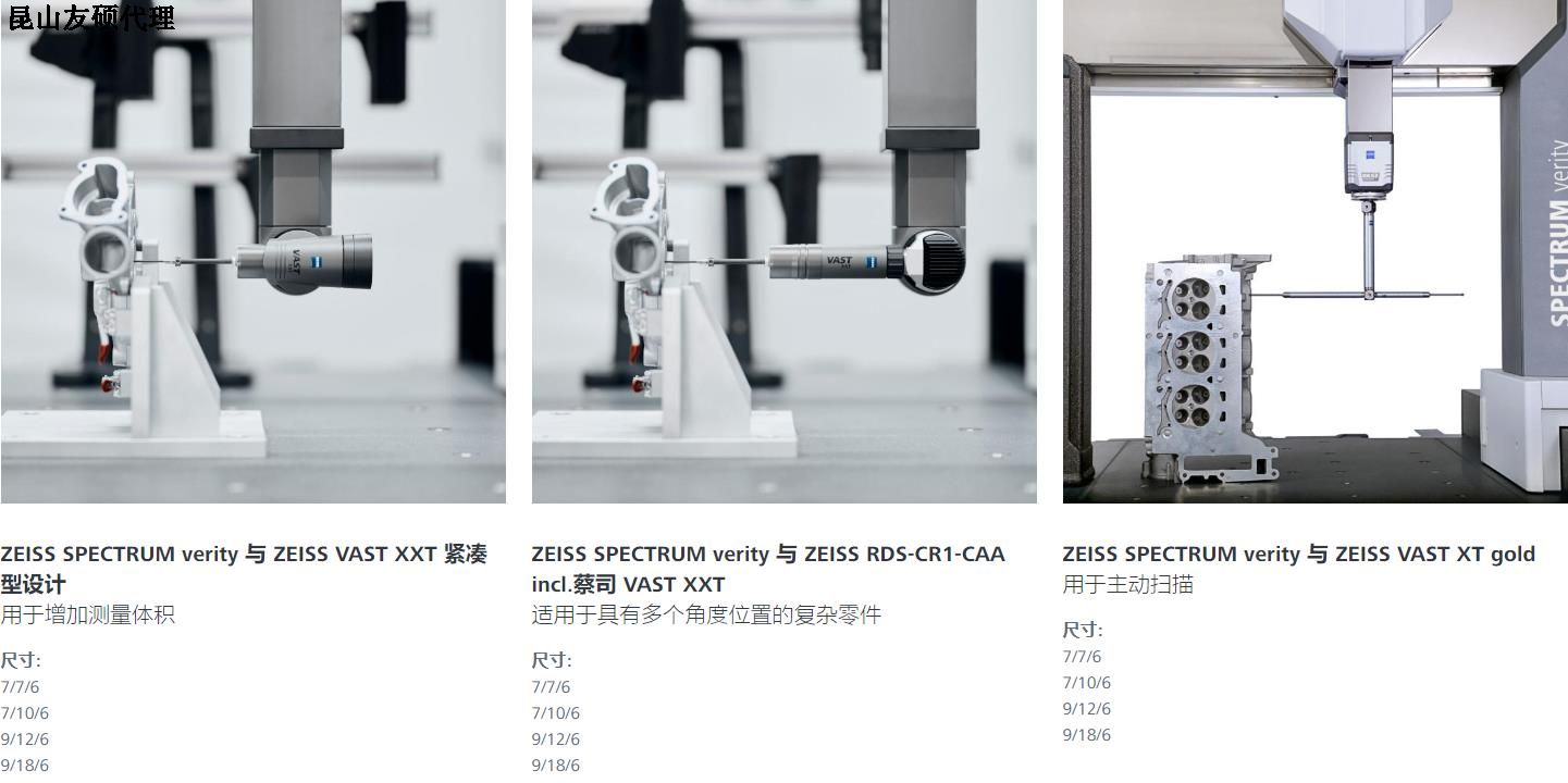 广元蔡司广元三坐标SPECTRUM verity
